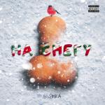 album image На снегу На снегу - Single