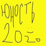 album image Молодёжная (ночь) Юность 2020