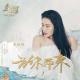 Tia Ray - For You (Title Song from TV Series "Meng Hui")