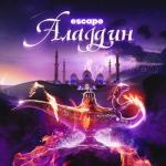 album image Аладдин Аладдин - Single