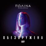 album image A Million Voices Шоу