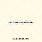 album image Разбитое сердце