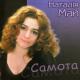 Н. Май - Зачекай моє дитинство зачекай