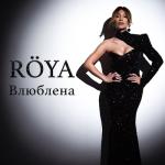 album image Влюблена Влюблена - Single