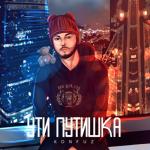 album image Ути путишка Ути путишка - Single