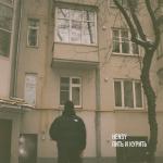 album image Пить и курить Пить и курить - Single