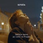 album image Забери Мене До Себе На Різдво Забери Мене До Себе На Різдво - Single