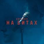 album image На битах На битах - Single
