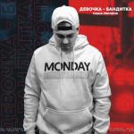 album image Девочка-бандитка Девочка-бандитка - Single