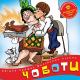 Гурт Експрес - Теща, дай на машину