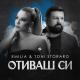 Emilia, Toni Storaro - Отиваш си