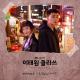 Gaho - Itaewon Class (OST) - Start