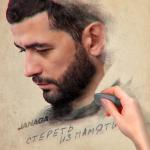 album image JANAGA - (Safaryan Remix) Стереть из памяти - Single