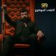 Saif Nabeel - Fog El Qema