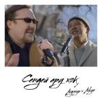 album image Argonya Айкын Sendei Aru Zhok (feat. Aikyn) - Single