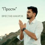 album image Прости Прости - Single