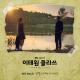 Kim Feel (김필) - Someday, The Boy (그때 그 아인) [Itaewon Class OST Part.6]