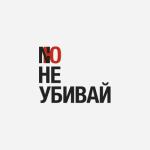 album image Не убивай Не убивай - Single