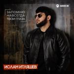 album image Запомню навсегда твои глаза Запомню навсегда твои глаза - Single