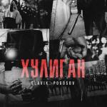 album image Хулиган Хулиган - Single