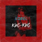 album image Кис-кис Кис-кис - Single