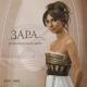 Зара (Zara) - Недолюбила