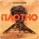 album image Плотно Плотно (feat. Ramzan Abitov) - Single