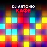 album image Кафе (Extended Mix) Кафе - Single