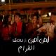 Ayman Amin feat. Natasha - El Gharam