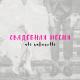 Ali Safarelli - Свадебная песня