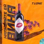 album image Наливайте ей вина Наливайте ей вина - Single