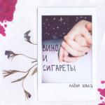 album image Rip Love Вино и сигареты - Single