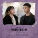 Sweet Night Itaewon Class OST Part.12 - V (BTS) - Sweet Night