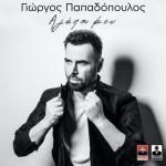 album image Agapi Mou Agapi Mou - Single