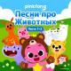 Pinkfong - Baby Shark