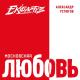 Александр Устюгов - Я не пан и не пропал