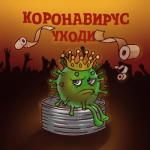 album image karona virus Armenia Коронавирус уходи - Single