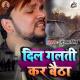 Gunjan Singh - Dil Galti Kar Baitha
