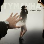 album image Туманна Туманна - Single