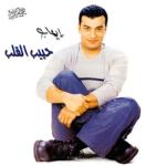 album image арабская песня Habeeb El Alb