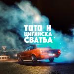 album image Циганска Сватба Циганска Сватба - Single