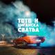 ToTo H - ToTo H - Циганска Сватба