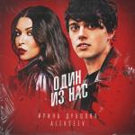 album image Один из нас Один из нас - Single