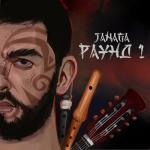 album image Люди нелюди РАУНД 1 - EP