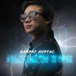 album image Ауырмайды Жүрек Ауырмайды Жүрек - Single