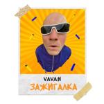album image Зажигалка Зажигалка - Single