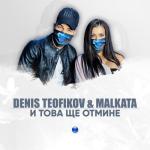 album image И това ще отмине (2020) И това ще отмине - Single