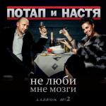 album image Новый год Не люби мне мозги