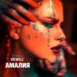album image Амалия Амалия - Single
