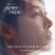주영 (Jooyoung) - 나의 오늘이 너의 오늘을 만나 [ OST Отыщи меня в своей памяти ]